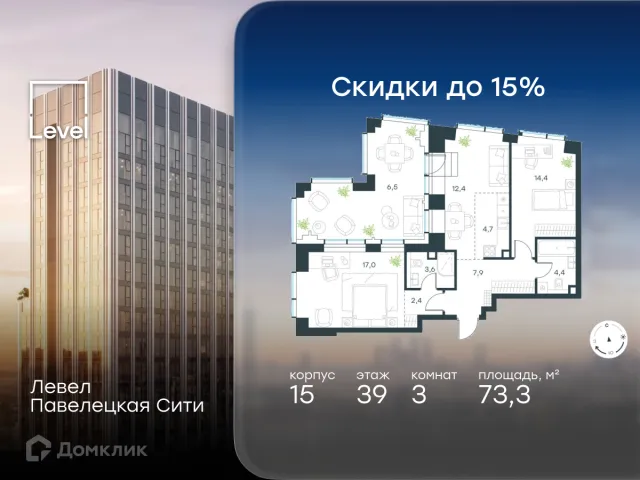 Планировка 3 комн. в ЖК Павелецкая Сити
