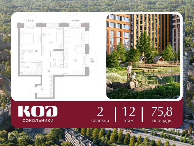 Планировка 2 комн. в КОД Сокольники