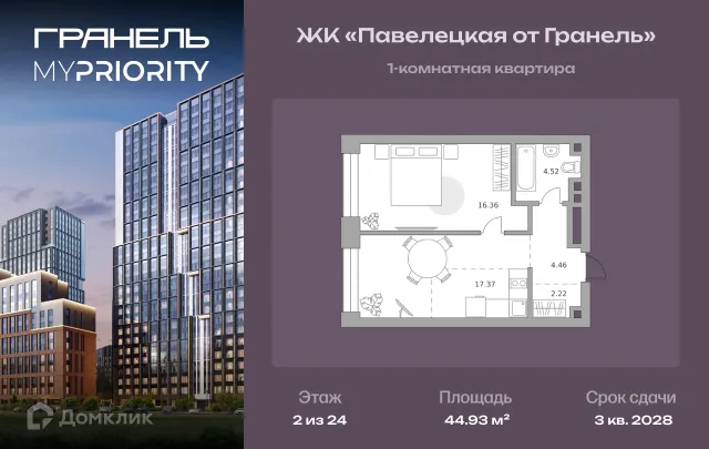 Планировка 1 комн. в ЖК MYPRIORITY Paveletskaya (МАЙПРИОРИТИ Павелецкая)