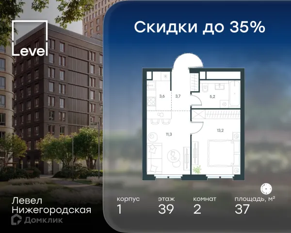 Планировка 2 комн. в ЖК Level Нижегородская (Левел Нижегородская)