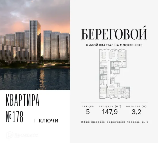 Планировка 4 комн. в ЖК Береговой-2