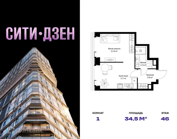 Планировка 1 комн. в ЖК CITYZEN (СИТИЗЕН)
