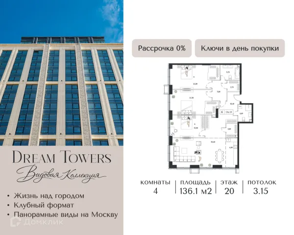 Планировка 4 комн. в ЖК "Dream Towers (Дрим Тауэрс)"