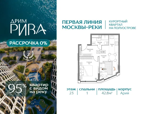 Планировка 1 комн. в Дрим Рива