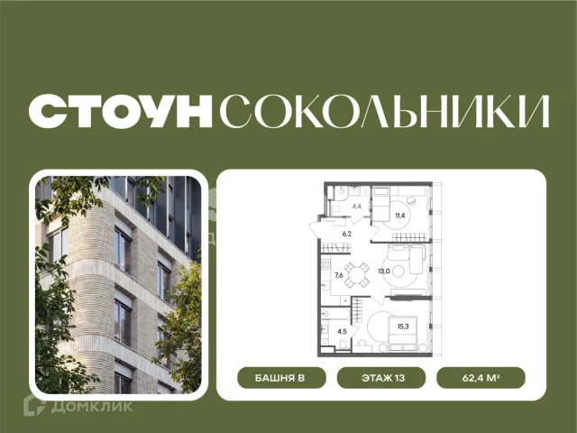 Планировка 2 комн. в ЖК SOKOLNIKI (Сокольники)