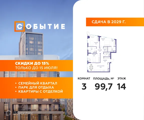 Планировка 3 комн. в ЖК "Событие"