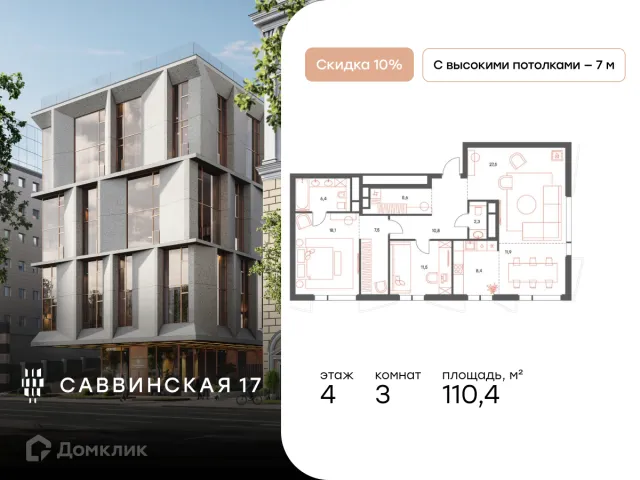 Планировка 3 комн. в ЖК Саввинская 17