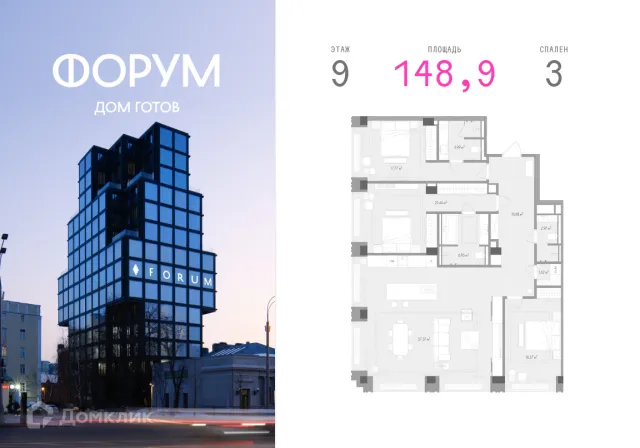 Планировка 3 комн. в ЖК ФОРУМ