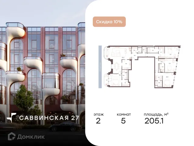 Планировка 5 комн. в ЖК Саввинская 27