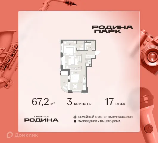 Планировка 3 комн. в ЖК РОДИНА ПАРК