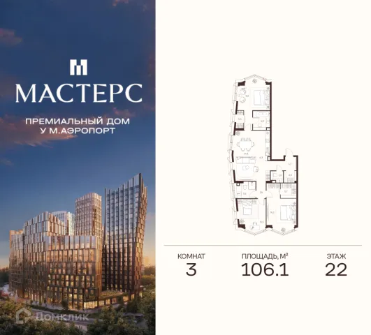Планировка 3 комн. в Премиальный дом МАСТЕРС