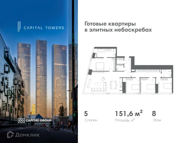 Планировка 5 комн. в ЖК "Capital Towers (Капитал Тауэрс)"