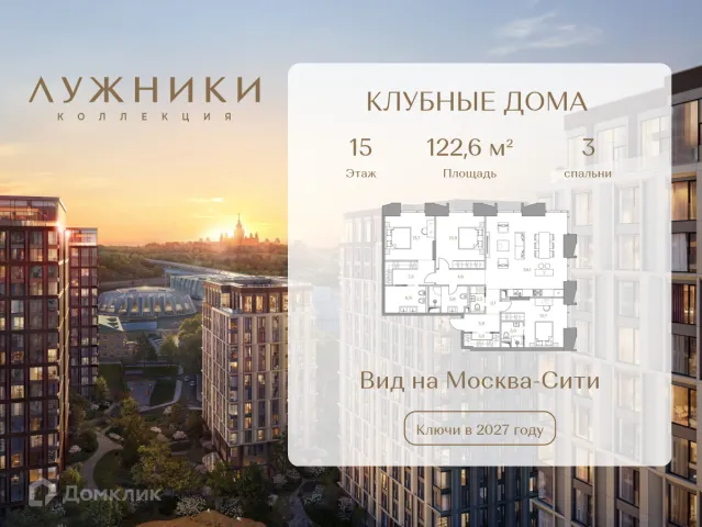 Планировка 3 комн. в ЖК «Luzhniki Collection (Коллекция Лужники)»