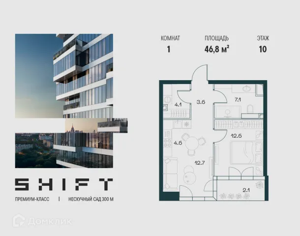 Планировка 1 комн. в ЖК Shift (Шифт)