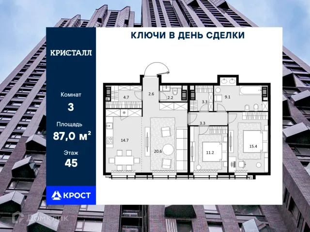 Планировка 3 комн. в ЖК "Crystal (Кристал)"
