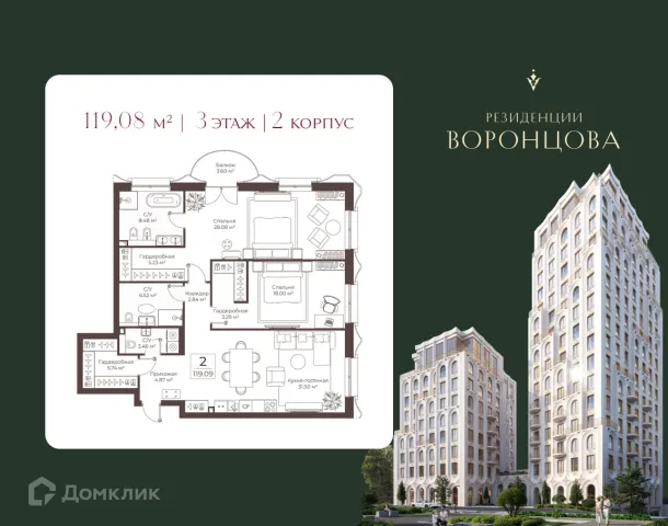 Планировка 2 комн. в Клубный дом "Резиденции Воронцова"