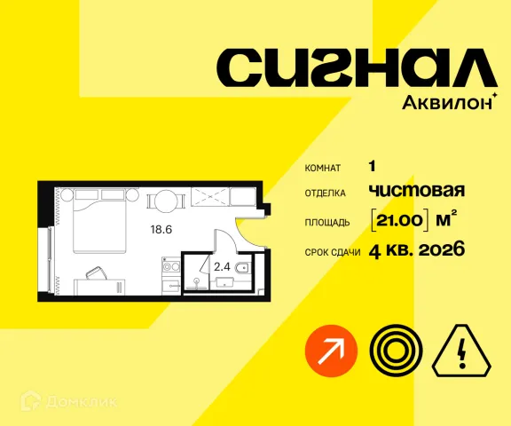 Планировка 1 комн. в ЖК Akvilon Signal  (Аквилон Сигнал)