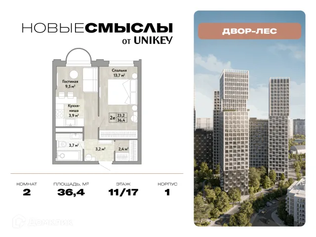 Планировка 2 комн. в ЖК Новые Смыслы