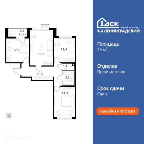 Планировка 3 комн. в ЖК 1-й Ленинградский