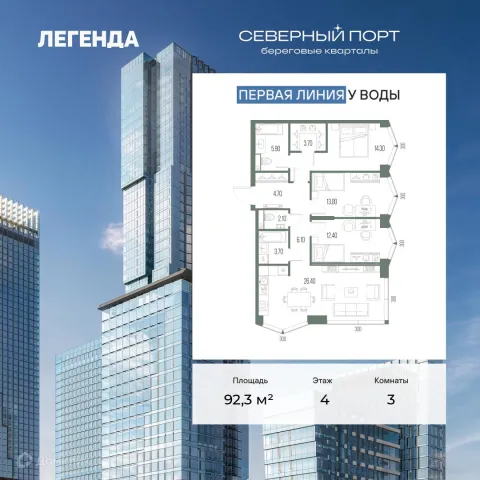 Планировка 3 комн. в ЖК Северный Порт