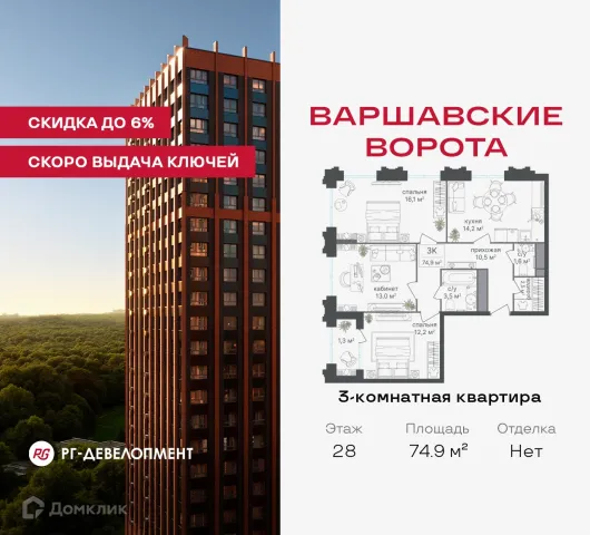 Планировка 3 комн. в ЖК МФК Варшавские ворота