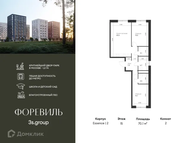 Планировка 2 комн. в ЖК Foreville (Форэвилль)