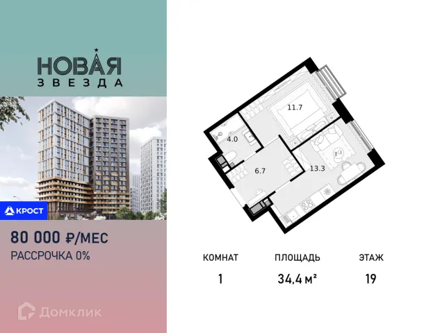 Планировка 1 комн. в ЖК "Новая Звезда-2"