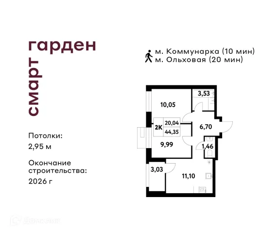 Планировка 2 комн. в ЖК Smart Garden (Смарт Гарден)