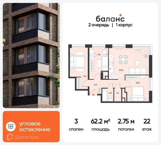 Планировка 3 комн. в ЖК "Balance (Баланс)"