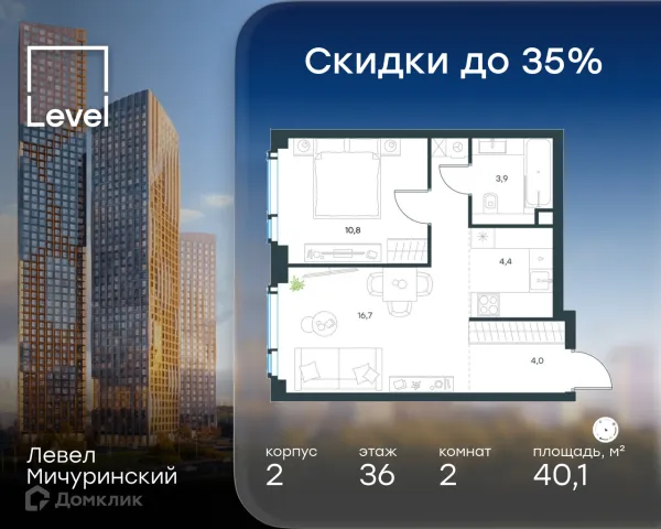 Планировка 2 комн. в ЖК "Level Мичуринский" (Левел Мичуринский)
