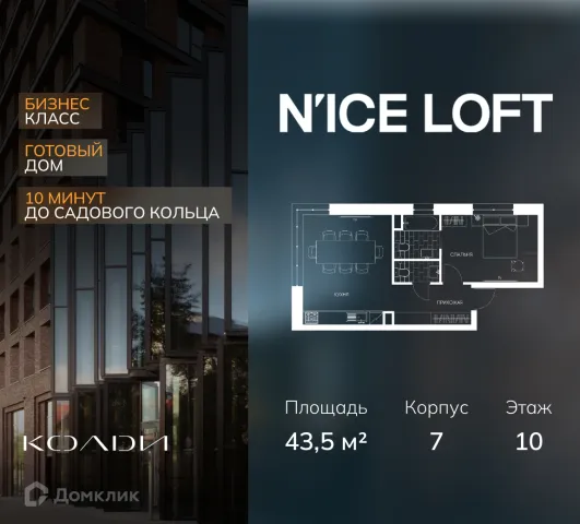 Планировка 2 комн. в ЖК "N’ice Loft (Найс Лофт)"