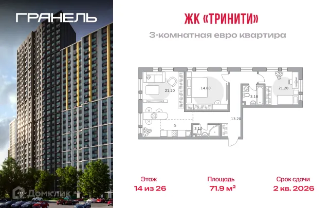 Планировка 3 комн. в ЖК Тринити