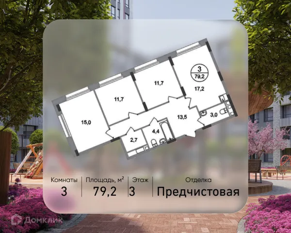 Планировка 3 комн. в ЖК Город-парк "Переделкино Ближнее"