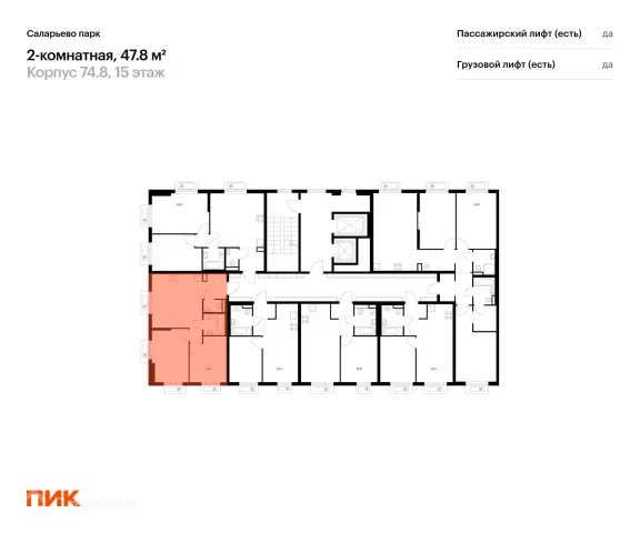 Планировка 2 комн. в ЖК Саларьево парк