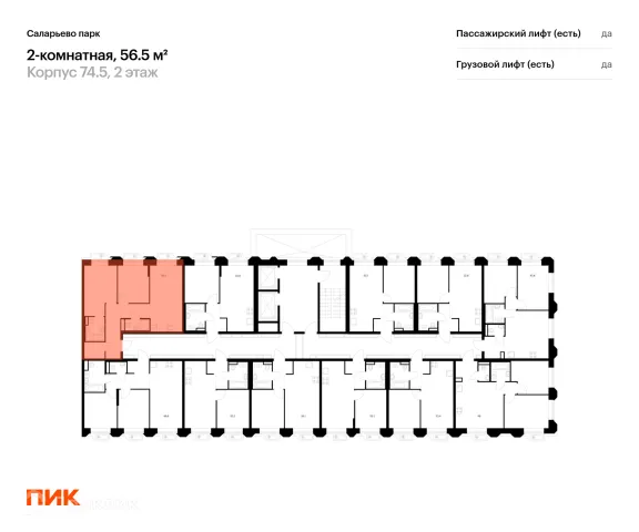 Планировка 2 комн. в ЖК Саларьево парк
