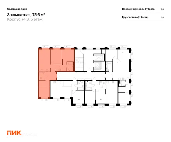Планировка 3 комн. в ЖК Саларьево парк