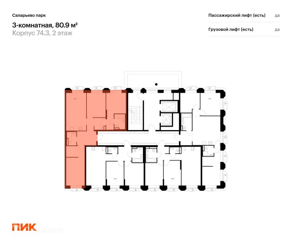 Планировка 3 комн. в ЖК Саларьево парк