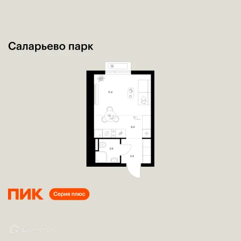 Планировка Студия в ЖК Саларьево парк