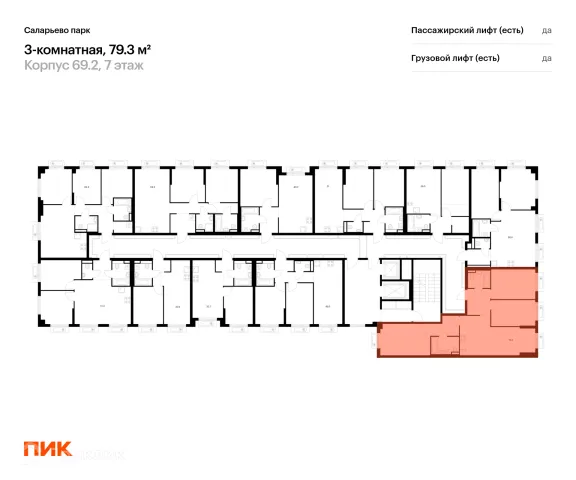 Планировка 3 комн. в ЖК Саларьево парк