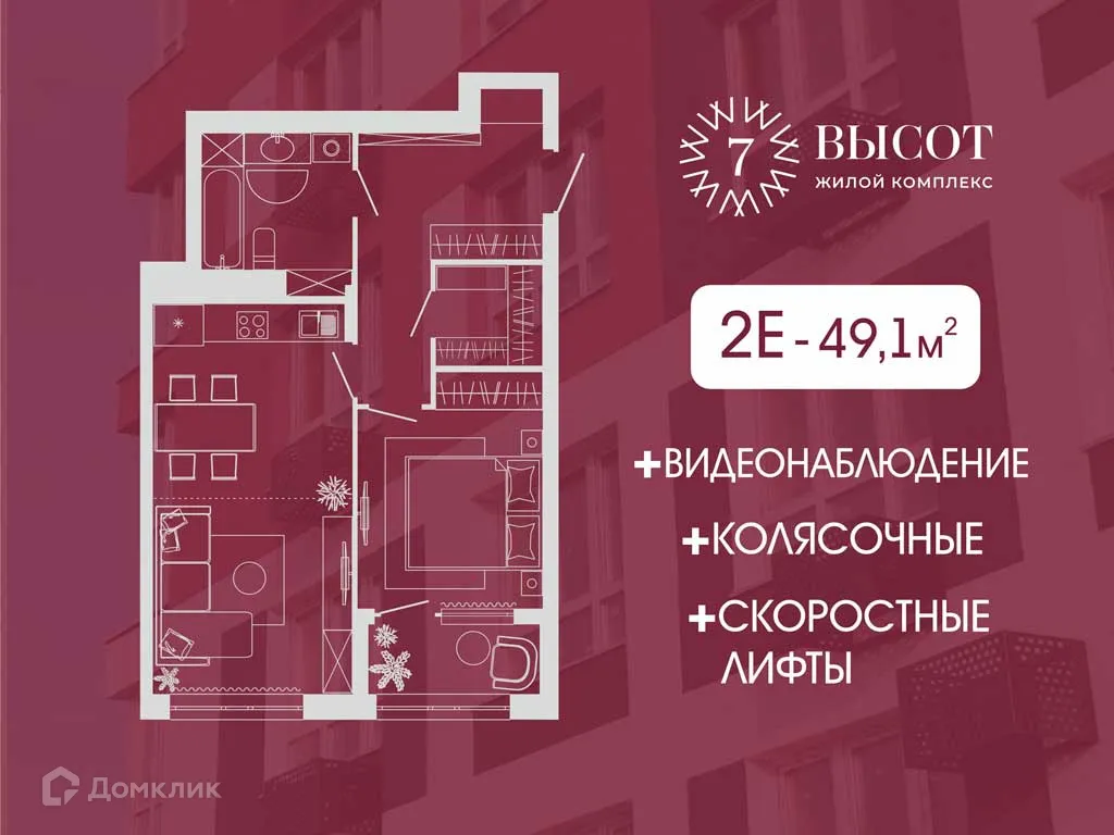 Фото квартиры в ЖК 7 высот