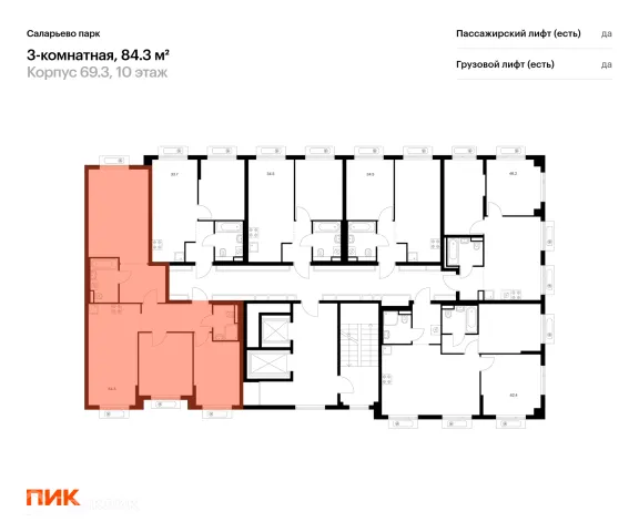 Планировка 3 комн. в ЖК Саларьево парк