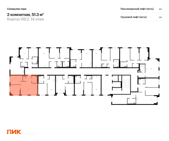 Планировка 2 комн. в ЖК Саларьево парк