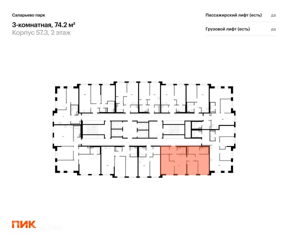 Планировка 3 комн. в ЖК Саларьево парк