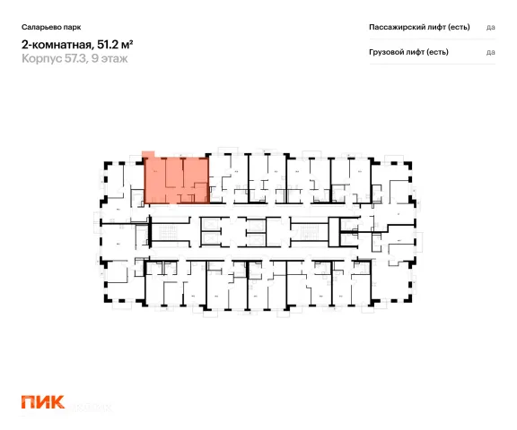 Планировка 2 комн. в ЖК Саларьево парк