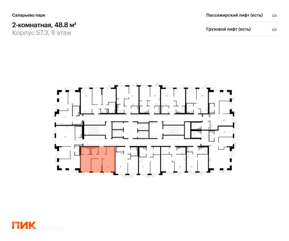 Планировка 2 комн. в ЖК Саларьево парк