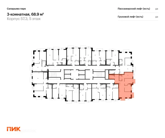 Планировка 3 комн. в ЖК Саларьево парк
