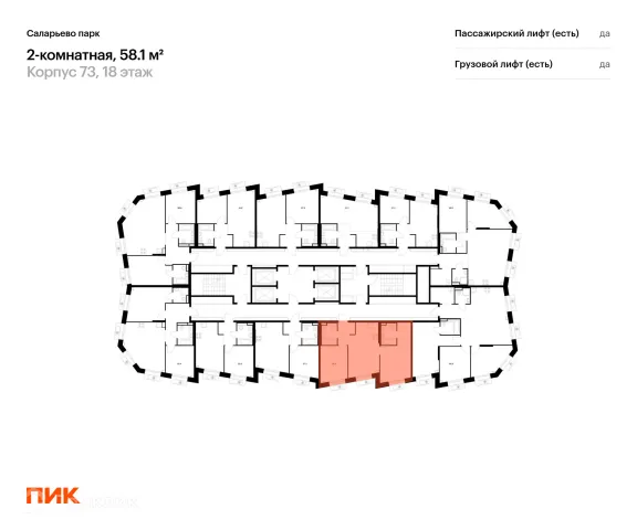 Планировка 2 комн. в ЖК Саларьево парк
