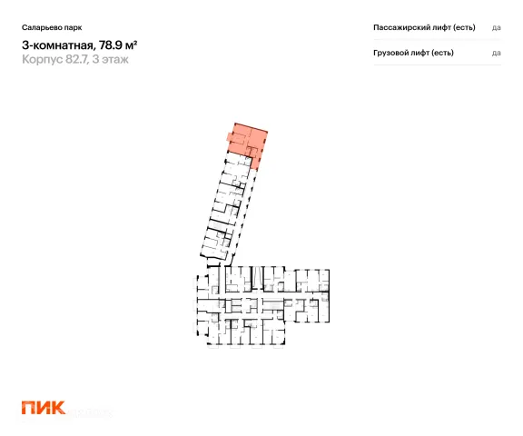 Планировка 3 комн. в ЖК Саларьево парк