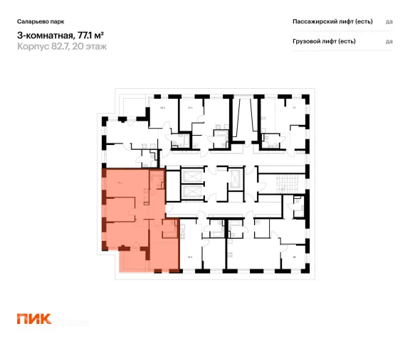 Планировка 3 комн. в ЖК Саларьево парк