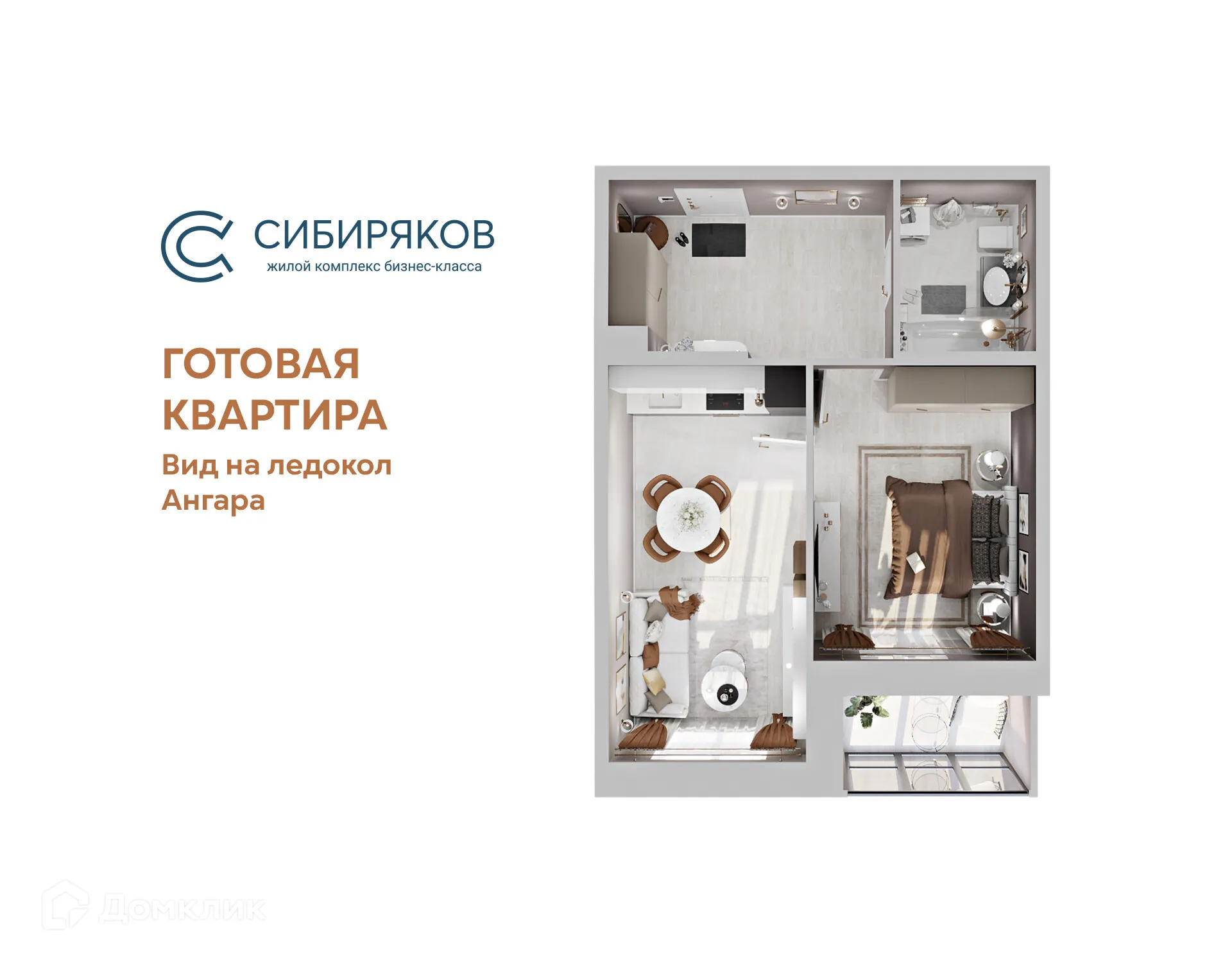 Планировка 1-комнатной квартиры 48.85 м² в ЖК "Сибиряков", г. Иркутск — фото 1